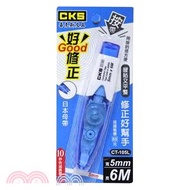 【CKS】按帶修正帶5mm-藍