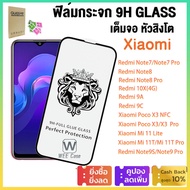 ฟิล์มกระจก 9H Glass เต็มกาว หัวสิงโตใช้สำหรับFor Xiaomi POCO X3 NFC X3Pro M2 M3 Mi 11 11T 10T Lite Redmi 9A 9T 9C 10 10X 10C Note 7 8 9 10 11 Pro Plus ฟิล์มกระจกใสสำ