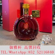 全港免費上門 免費報價 人頭馬路易十三干...
