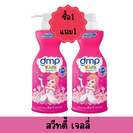 (1แถม1) DMP Kids 3in1 Bath 400ml. ดีเอ็มพี คิดส์ 3อิน1 สบู่เหลวอาบสระ 400มล.