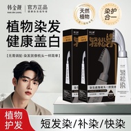 Han Jinliang Hair Dye 2026 Easy Dye Black Natural Cover White Hair Dye Hair Cream Dye at Home Men Wo