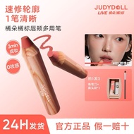 Judydoll橘朵橘标唇颊多用笔唇笔口红运动持妆修容眼影女Judydoll orange orange standard lip cheek20251003