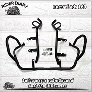 แคชบาร์ adv 160 กันล้ม แคชบาร์มอไซค์ สำหรับ adv 160 ทรงสวย ตรงรุ่น สินค้าพร้อมส่ง พร้อมใส่