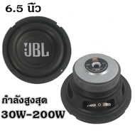 ขายล่วงหน้า ลำโพงjbl แท้ ขนาด 6.5 นิ้ว JBL ลําโพงซับวูฟเฟอร์ ลำโพงซัพเบส ลำโพงซัพบ้าน ลำโพงซับเบส ลำ