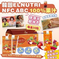 ✨5月底到貨✨【韓國 ELNUTRI NFC ABC 100%果汁(1盒30包)】