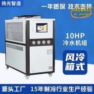 【優選】 10p風冷式冷水機注塑模具小型工業冷水機吹膜製冷冰水機