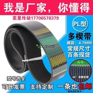 4PL5PH6PJ8PK10PL12PL870 875 880 890 CNC Lathe Belt Mechanical Multi-Wedge Transmission 9