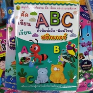 หนังสือฝึกหัดเขียน ABC พิมพ์เล็ก พิมพ์ใหญ่ ฝึกอ่าน เขียน และระบายสี  แพ็ค 12 เล่ม หนังสือสำหรับเด็กอ