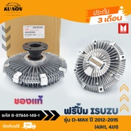 ฟรีปั้มดีแม็ก ฟรีปั้ม isuzu ฟรีปั้ม ดีแม็ก รหัส 8-97944-149-1 ยี่ห้อ ISUZU รุ่น D-MAX ปี 2012-2015