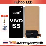 หน้าจอ ViVO S5 แท้ หน้าจอ LCD พร้อมทัชสกรีน สำหรับ vivo s5/V1932A พร้อมไขควง + กาว