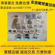 銀幣 銀元 銀圓 袁世凱 袁大頭 龍洋 孫中山銀幣 舊幣 舊銀 宣統元寶 大清元寶 光緒元寶 民國三年 民國九年 民國十年 民國十八年 民國八年 廣東省造 湖北省造