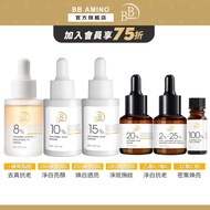 BB Amino Vitamin C Whitening Essence Series 8% 10% 15% 20% 25% Brightening Morning Night A Antioxida