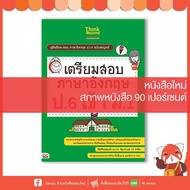 English Exam Preparation Book For Grades6. Enter M.1 (New Condition 85 Percent/Yellow Edge Has Scrat