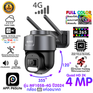 กล้องวงจรปิด ใส่ซิม ละเอียด 4MP ติดภายนอก แอพ P6SLite หันได้ โต้ตอบได้ ภาพสี กันฝน กันแดด Emii MF105
