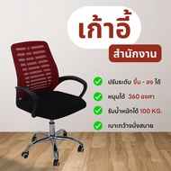 Luvora เก้าอี้สำนักงาน สีแดงดำ D0-2104  ปรับระดับขึ้นลงได้ รับน้ำหนักได้ถึง 100Kg. หมุนได้ 360องศา