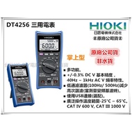 【台北益昌】㊣日本製公司貨㊣ HIOKI DT4256 數位三用電表 萬用表