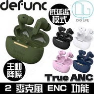 defunc - Defunc TRUE ANC 主動降噪真無線藍牙耳機 [綠色]