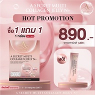 ( รวมทุกโปร ) A Secret Collagen Jelly เอ ซีเคร็ท คอลลาเจน วิตามิน และ คอลลาเจนเจลลี่  1กล่อง10ซอง ส่