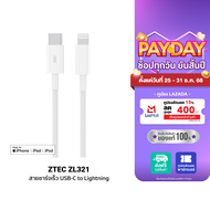 [ใช้คูปอง ลดเหลือ 424 บ.] ZTEC ZL321 สายชาร์จ Type-C to LN ยาว 1.5 เมตร รองรับชาร์จไวสำหรับ Phone มา
