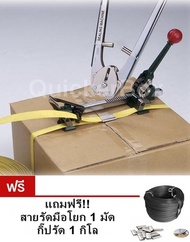 เครื่องรัดสายพลาสติก เครื่องแพ็คกล่องระบบมือโยก ฟรีสายรัด กิ๊บรัด Premium Strapping Tools