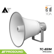 TOA TC-651M ลำโพงฮอร์น ลำโพงประกาศ ขนาด 50 วัตต์ ตอบสนองความถี่ 200 Hz – 6000 Hz AT Prosound