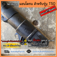 เเขนโดรน M1M2M3M4 โดรนการเกษตร ของเเท้ มือสอง ใช้งานได้ปกติ สำหรับรุ่น T50