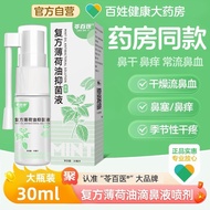 Compound Peppermint Oil Drop Nasal Liquid Spray Dry Nose Blood Itchy Nasal Congestion Repair Prescri