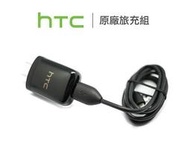 HTC 1A 原廠旅充組 原廠充電器 +原廠傳輸線 Desire 830 825 M8 M9 E9└┬┐429