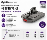 Dyson 原裝Digital Slim系列 電池