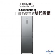 RBX380PH9-X  -雙門雪櫃 變頻式 雙門雪櫃(晶鑽鏡面-X)(右門鉸) (R-BX380PH9-X)