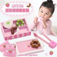 【Mother Garden】木製玩具 迷你甜甜圈套組