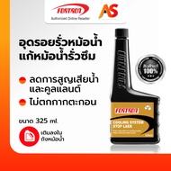 Fortron Cooling System Stop Leak อุดรอยรั่วหม้อน้ำ แก้หม้อน้ำรั่วซึม