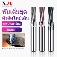 XJL Thread End Mill ความแข็งแรงสูง เหล็กทังสเตน เคลือบ เครื่องมือสกัดเกลียว ศูนย์การเชื่อมต่อ CNC เครื่องมือกัดเฉียง