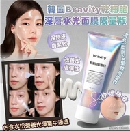 $128 ⭕️現貨⭕️ Bravity 幹細胞深層水光面膜 60g
