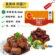 真美味 妈密汁 Zhen Mei Wei Marmite Sauce (160g) Sos Marmite 妈蜜 Marmite ZMW