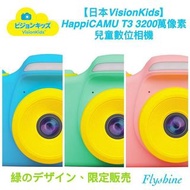 日本 VisionKids 全新3” 特大觸控屏幕雙鏡兒童相機 HappiCAMU T3