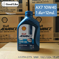 น้ำมันเครื่อง Shell Advance AX7 0.8 10W40 SYNTHETIC BASED MOTORCYCLE OIL 4T มันเครื่องกึ่งสังเคราห์ 