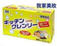 《我家美妝》最便宜*日本原裝進口 無磷洗碗皂 清潔洗碗皂 廚房、浴室及碗盤皆可使用日本黃皂350g