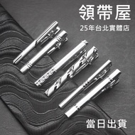 [Online Auction Limited] Tie Clip Taipei Interview Work Business Wedding 39 Styles House Stainless S