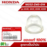 HONDA #16032-ZM3-014 ลูกยางปั๊มน้ำมัน GX25, GX31, GX35, GX50 (UMK425, UMK431, UMK435, UMR435, UMK450