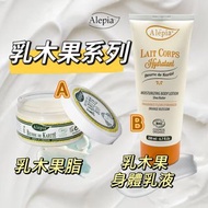 ALEPIA精粹乳木果潤膚霜 / ALEPIA乳木果身體乳液