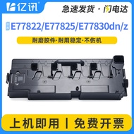 Applicable to Hp E77822dn/z Waste toner cartridge E72525Z /z E77830dn/z W9190MC Waste Toner Containe