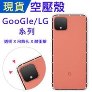 浩克空壓殼 Pixel4XL Pixel4 Googel G7ThinQ V30 V20 LG 吊飾孔 防摔氣墊殼