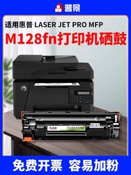 Hot Style Suitable for hp/hp laserjet Pro MFP M128fn Printer Selenium Drum m128fp Ink Cartridge hp12