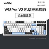 滿300出貨 VGN V98Pro V2三模客制化鍵盤  GASKET結構 RGB 可全鍵熱拔插辦公  露天市