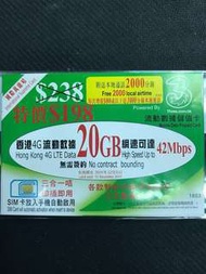 和記國際萬能卡 綠卡 20GB 加 2000分鐘