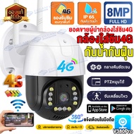 🔥ใส่SIM 4G/Wi-Fi🔥 V380 PRO 4G 8MP PTZ Camera กล้องวงจรปิด ใส่ชิม4G AIS TRUE DTAC แชทได้สองทาง HD nig