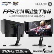 Hongxia 24.5 Inch 240hz280hz Game Display 300hz90cm 2K HD TN1.9 CSGO Computer
