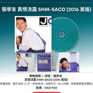 SHM-SACD  |  張學友
唱片名稱 : 真情流露 SHM-SACD (2016首版) 

Format 規格 : SACD 

Price 售價 : HKD 900 

Available 現