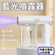 A22- 無線藍光納米噴霧槍 無線手持電動霧化噴霧消毒槍 霧化槍 消毒噴霧瓶 噴水壺 消毒小噴壺 藍光燈 USB充電 - 250mL  白色 (不包含消毒液)